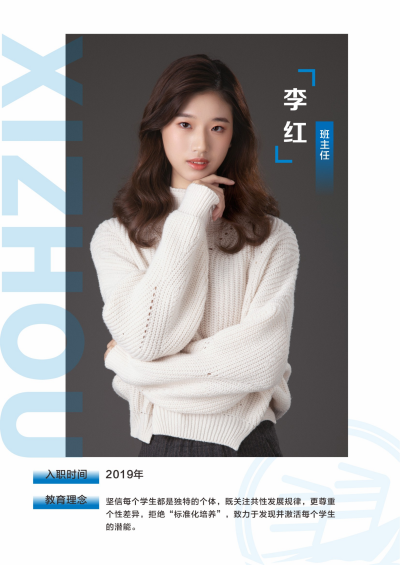 李红老师