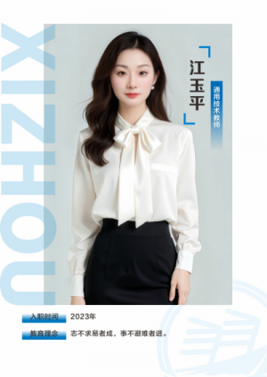 江玉平老师