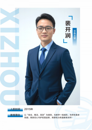 ​裴开润老师