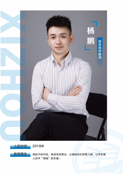 杨鹏老师